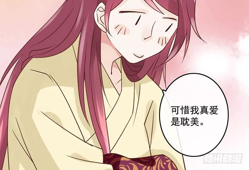第39话 爱的印记 第30页