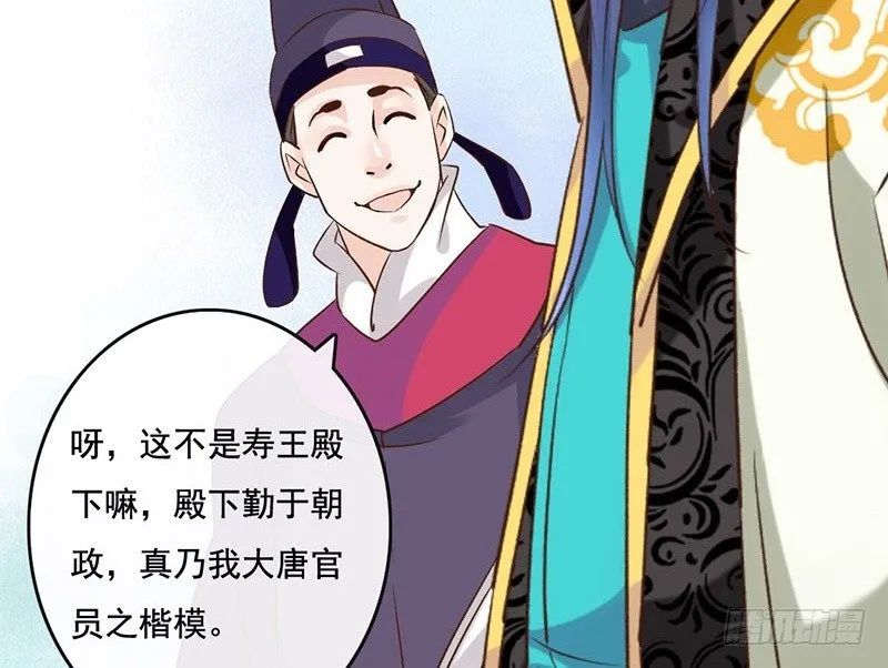 第41话 唐玄宗 第10页