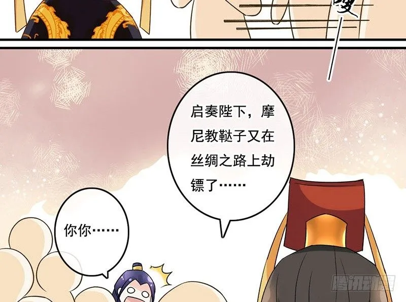 第41话 唐玄宗 第31页