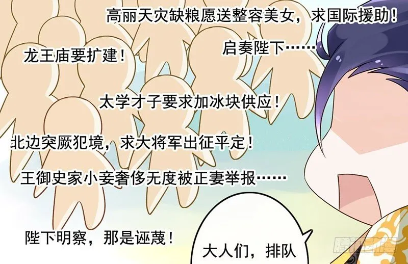 第41话 唐玄宗 第34页