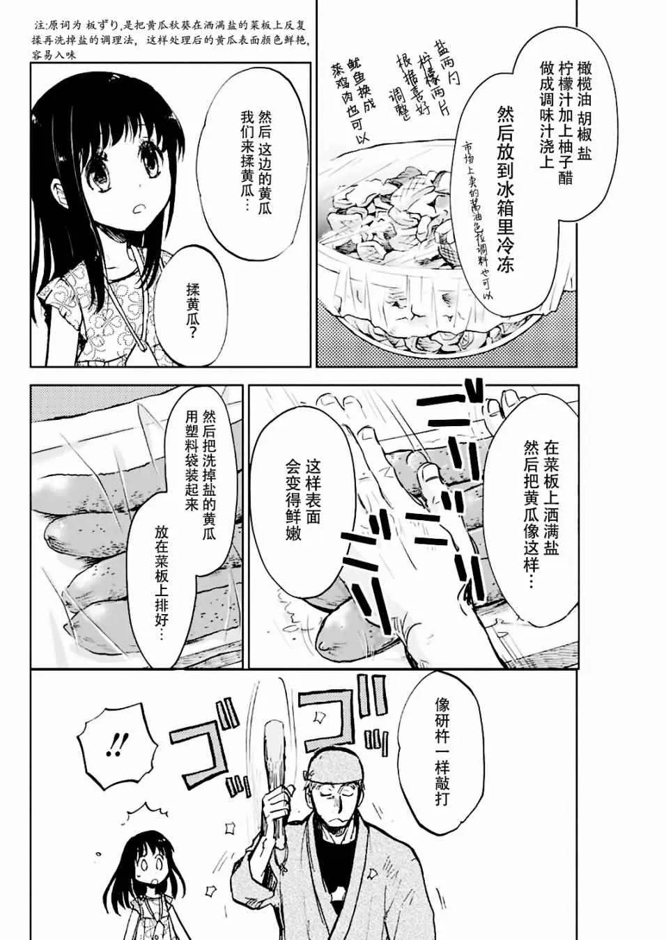 第3话 第11页