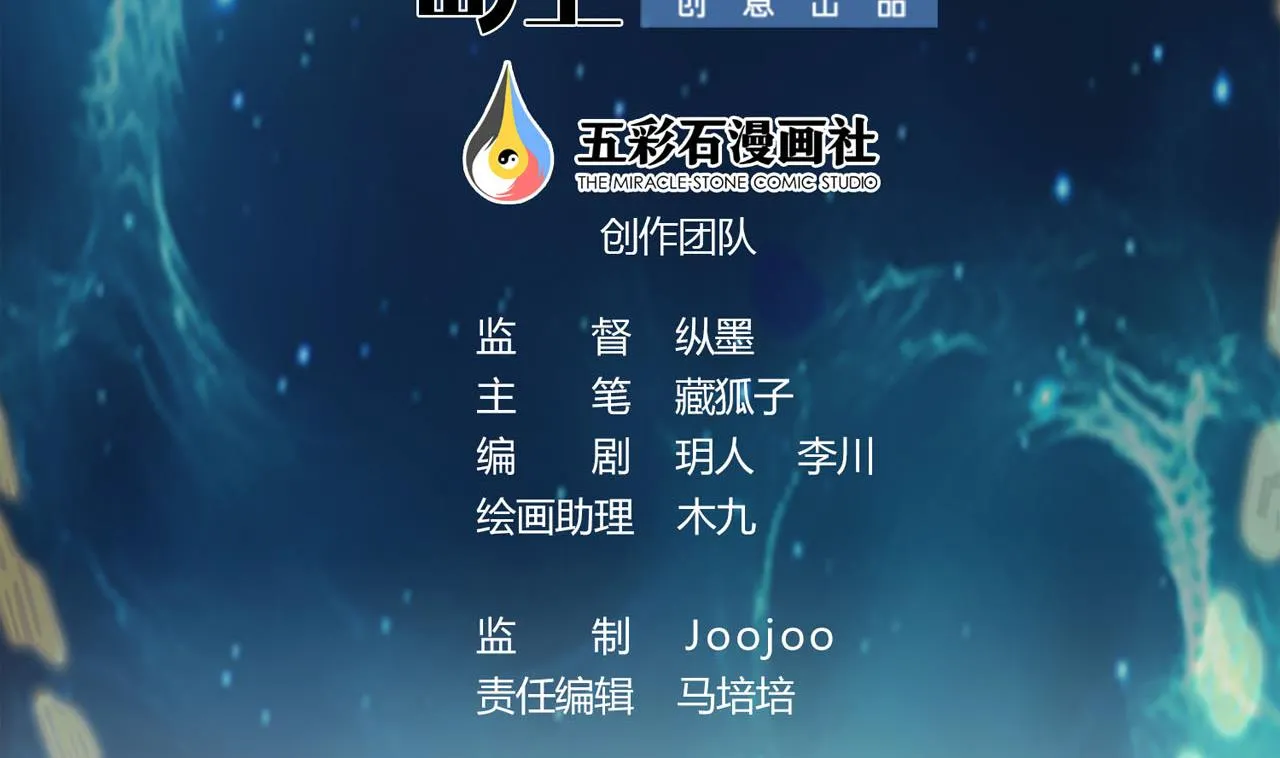 第12话 嘲讽兽 第2页