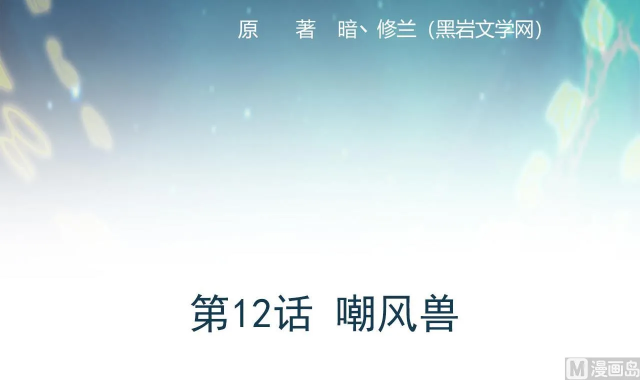 第12话 嘲讽兽 第3页