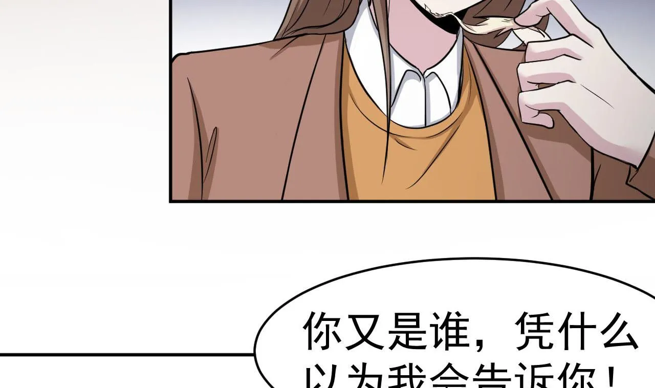 第12话 嘲讽兽 第8页