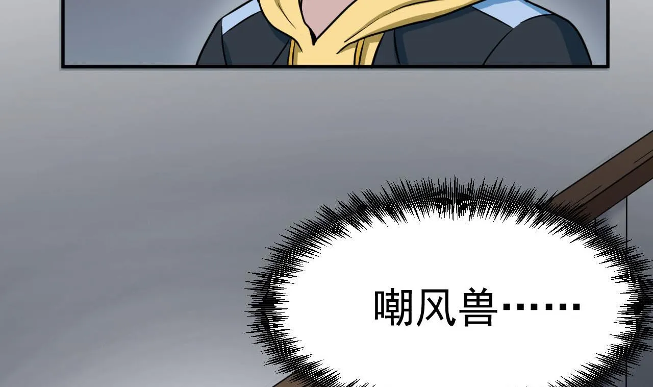第12话 嘲讽兽 第14页