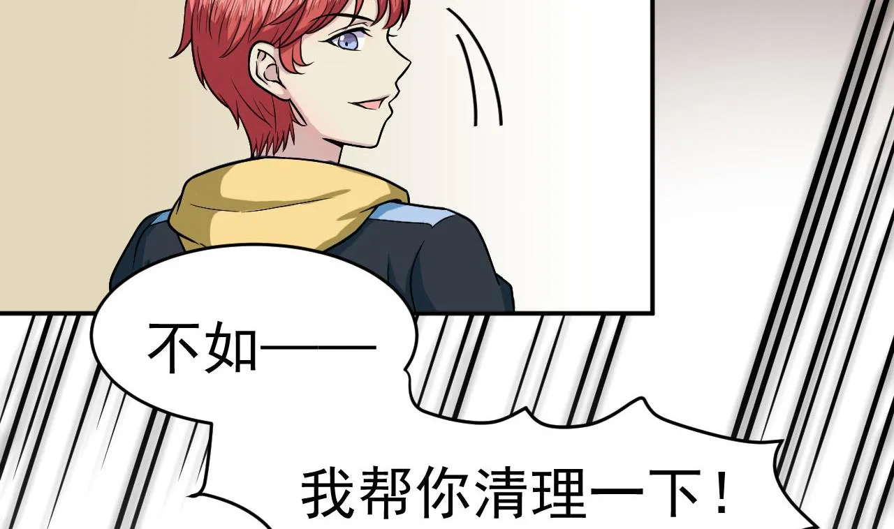 第12话 嘲讽兽 第25页