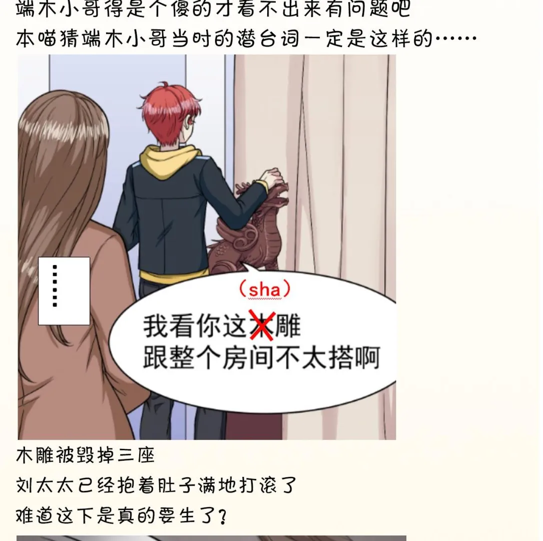 第12话 嘲讽兽 第50页