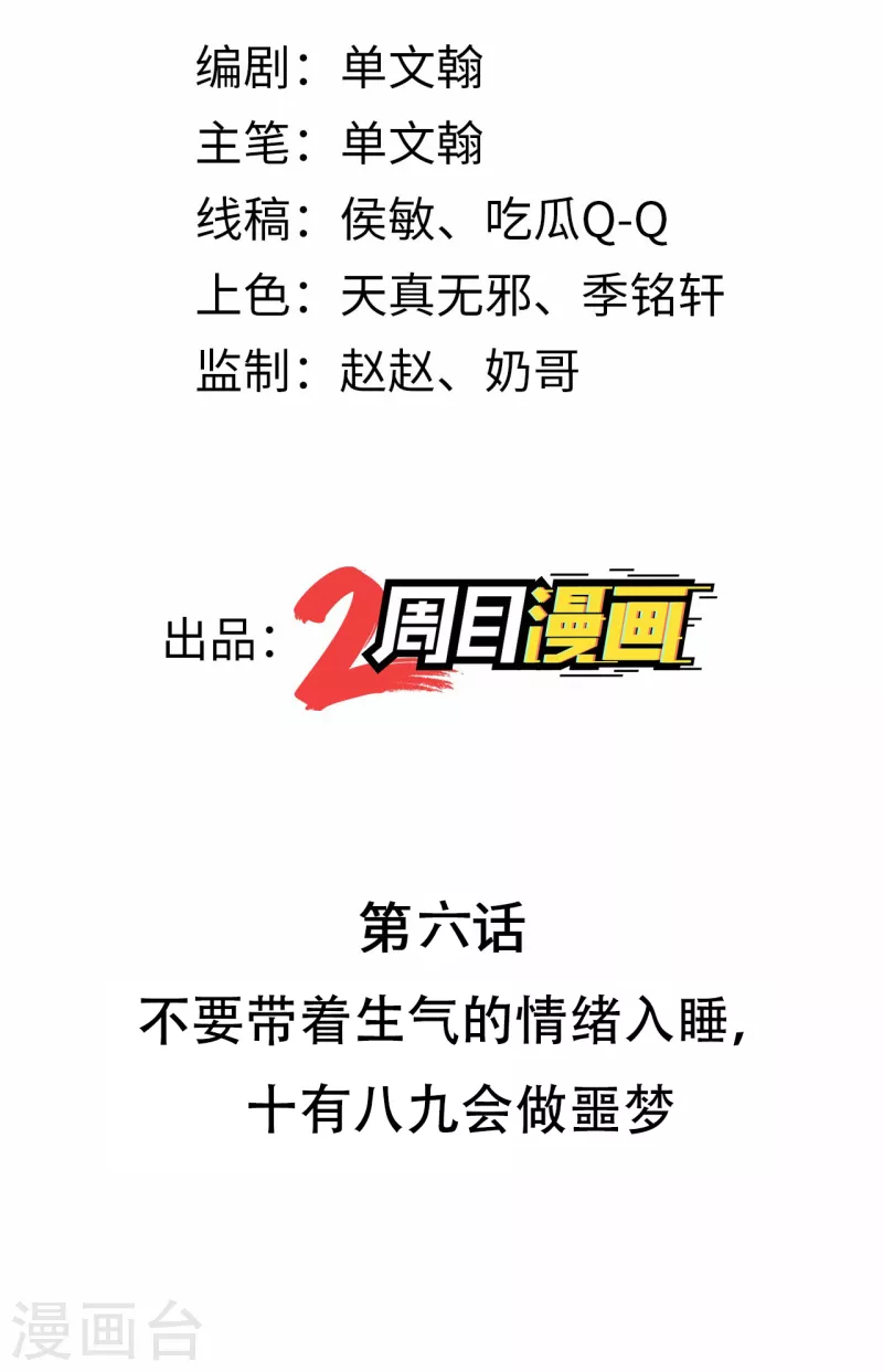第6话 不要带着生气的情绪入睡，十有八九会做噩梦 第2页