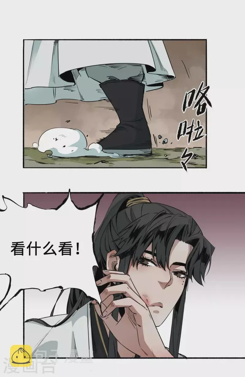 第6话 不要带着生气的情绪入睡，十有八九会做噩梦 第7页