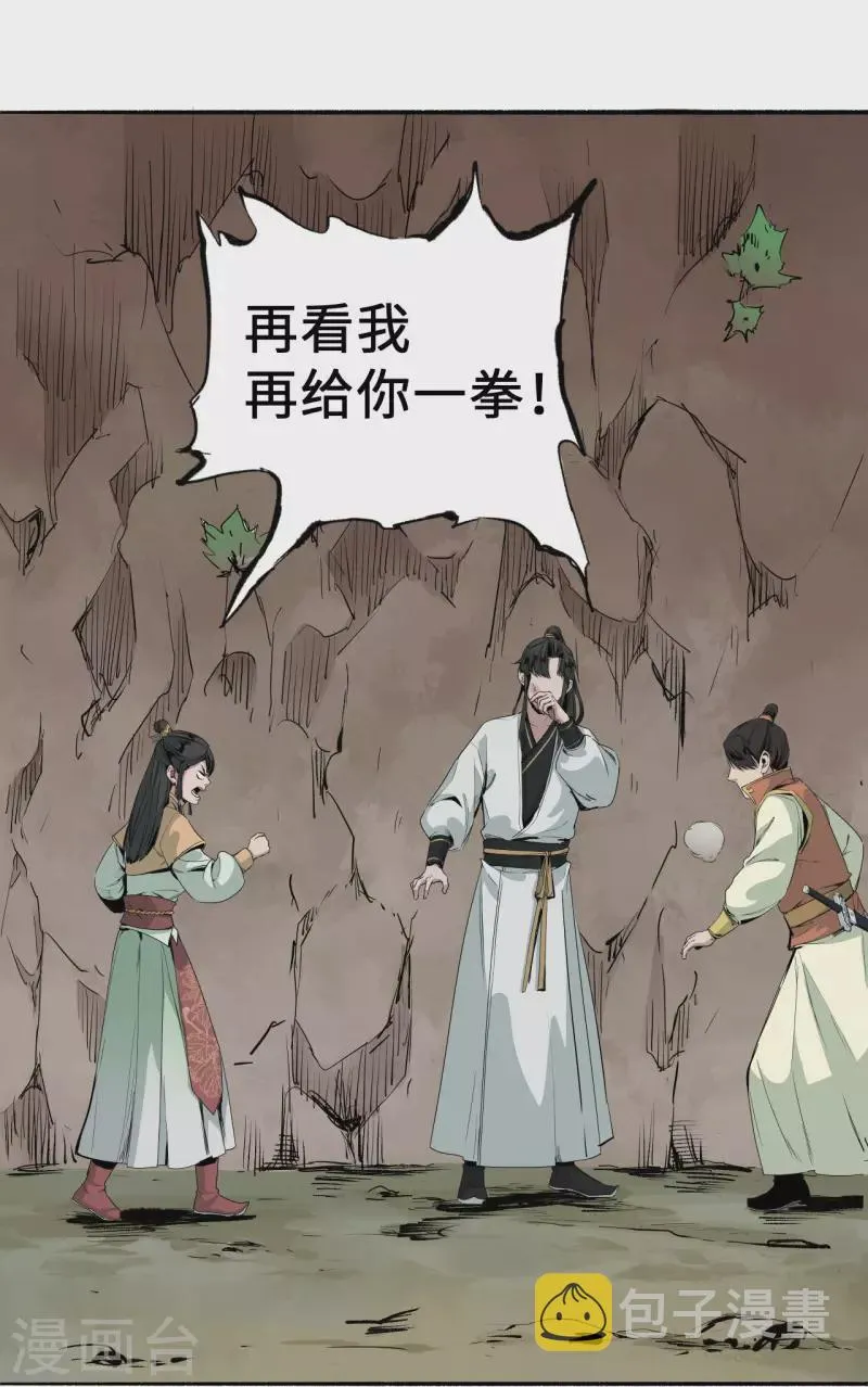 第6话 不要带着生气的情绪入睡，十有八九会做噩梦 第8页