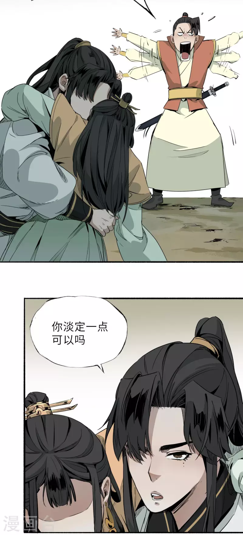 第6话 不要带着生气的情绪入睡，十有八九会做噩梦 第16页