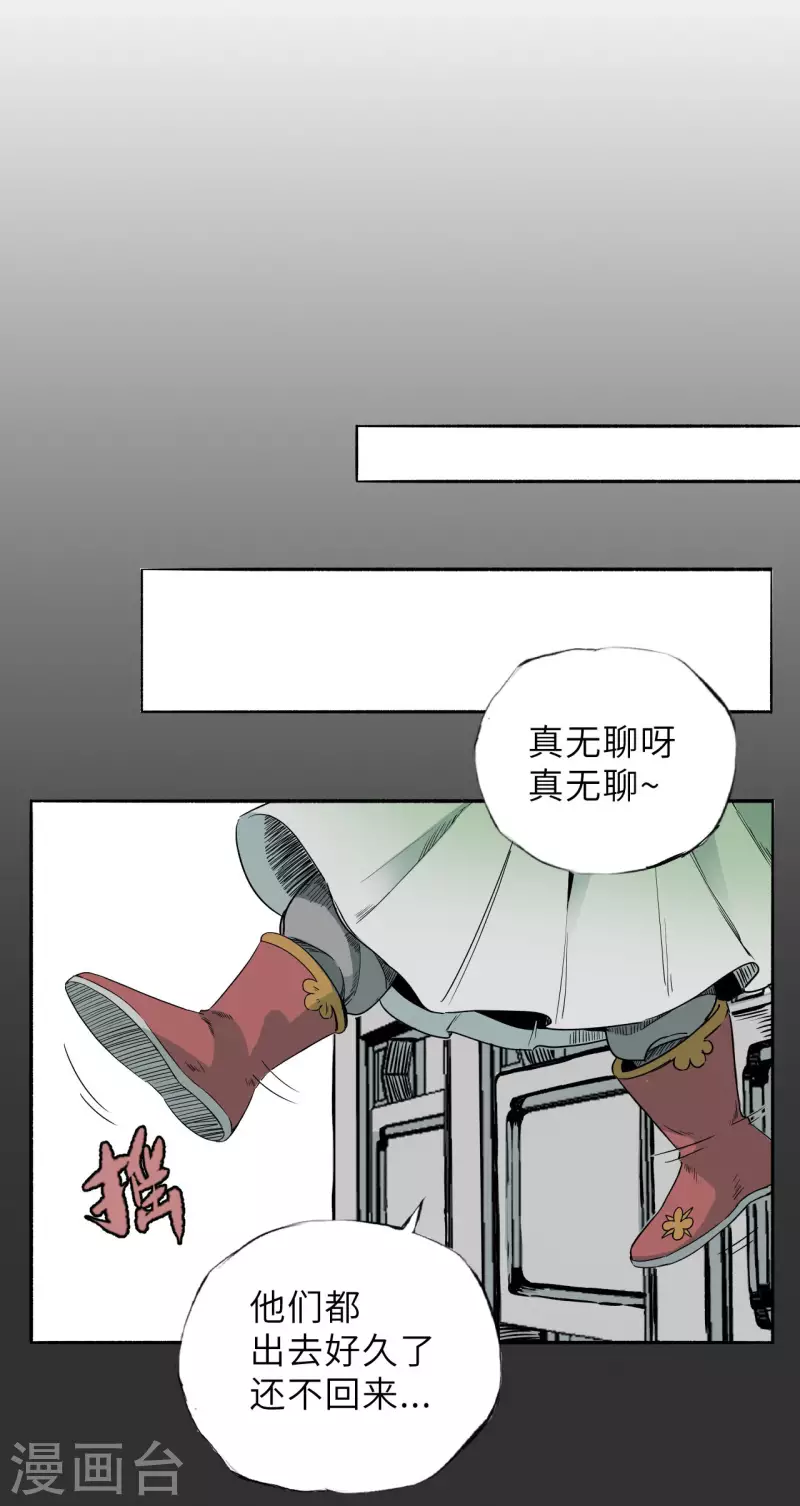 第6话 不要带着生气的情绪入睡，十有八九会做噩梦 第18页