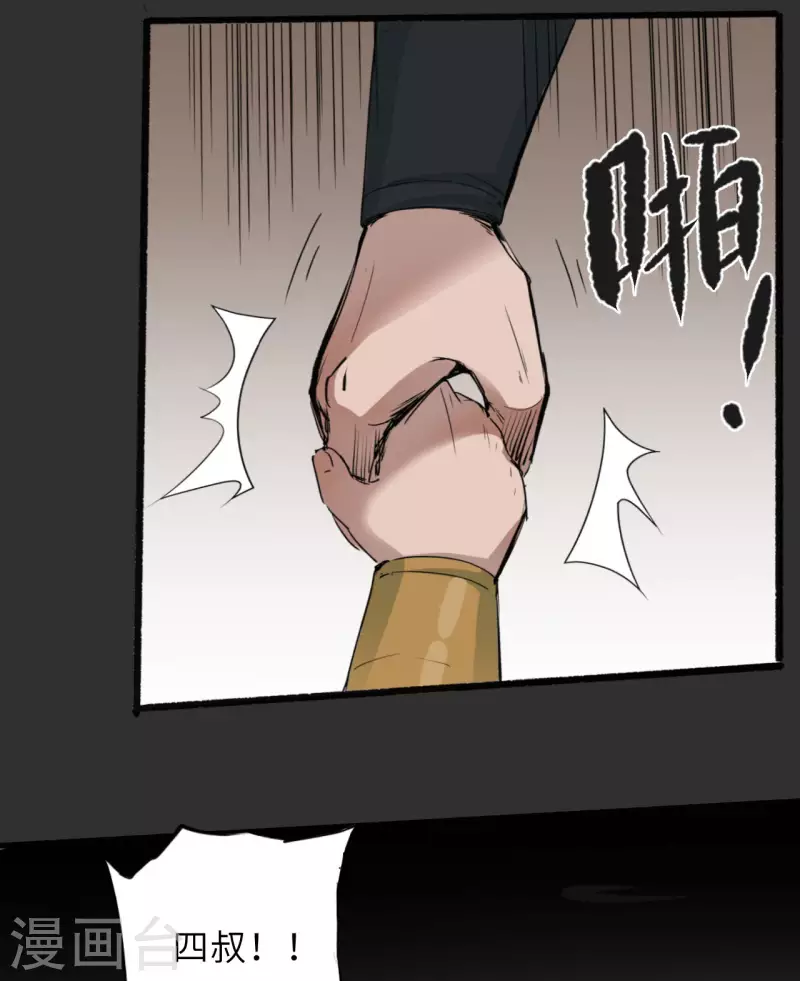 第6话 不要带着生气的情绪入睡，十有八九会做噩梦 第29页