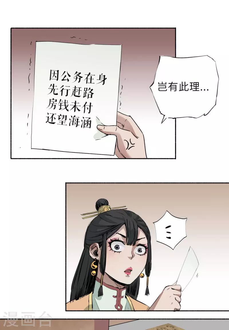 第6话 不要带着生气的情绪入睡，十有八九会做噩梦 第43页