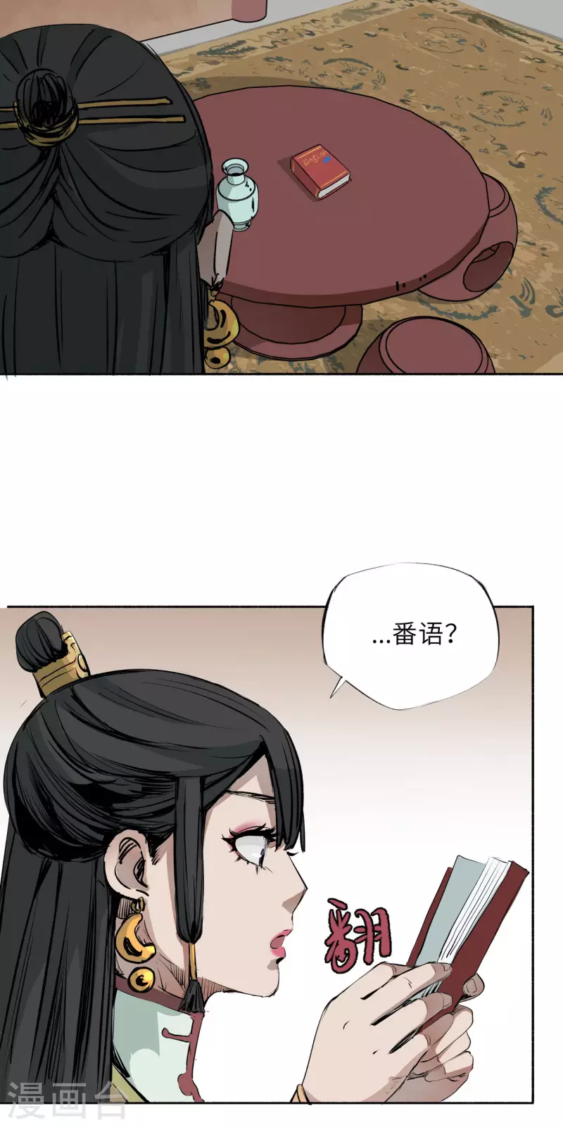 第6话 不要带着生气的情绪入睡，十有八九会做噩梦 第44页