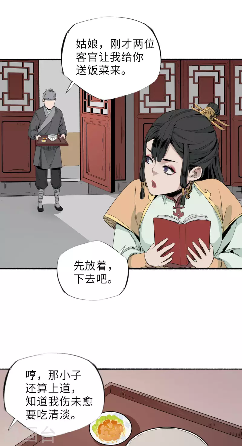 第6话 不要带着生气的情绪入睡，十有八九会做噩梦 第45页