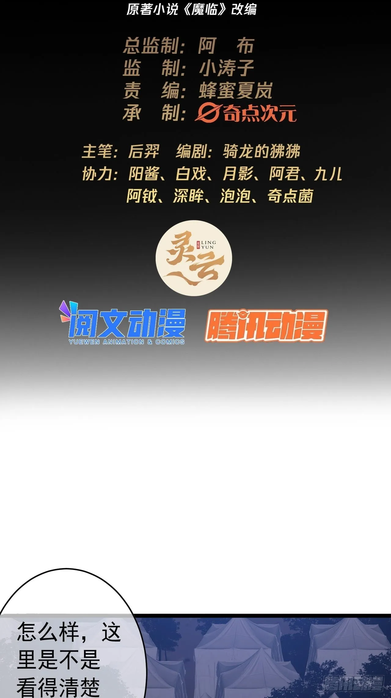 31话 沙拓阙石VS镇北军 第2页