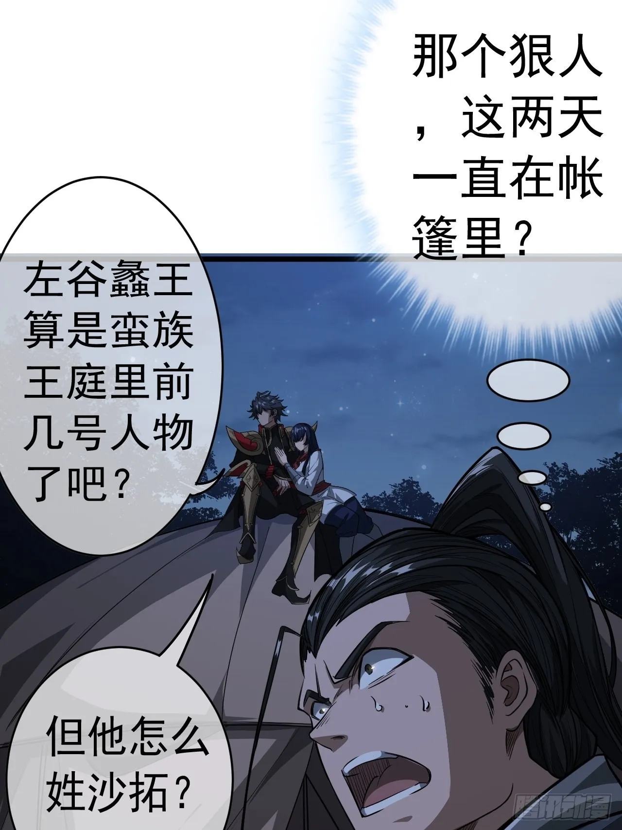 31话 沙拓阙石VS镇北军 第12页