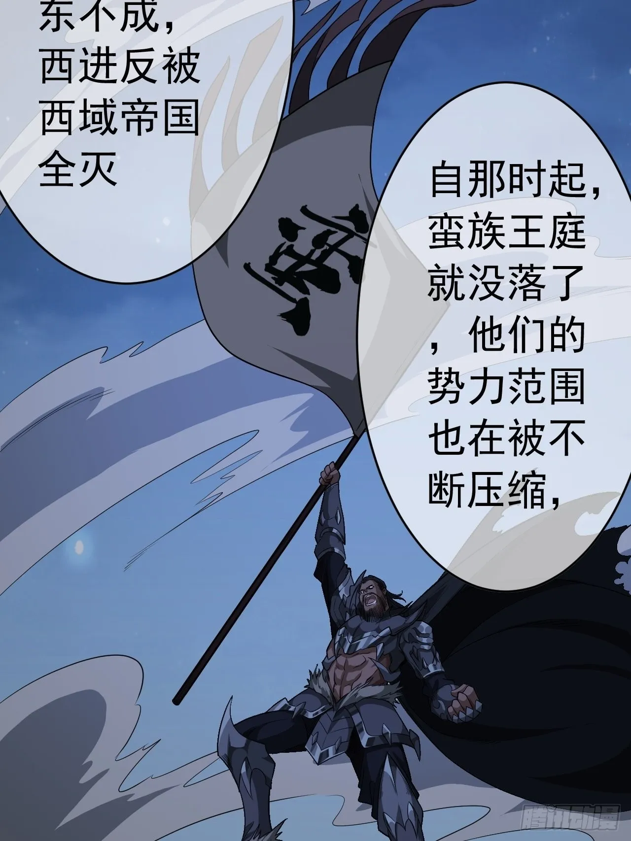 31话 沙拓阙石VS镇北军 第14页