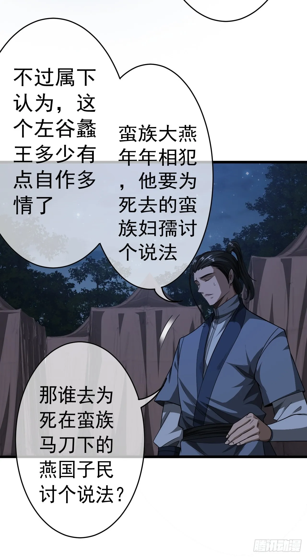 31话 沙拓阙石VS镇北军 第16页