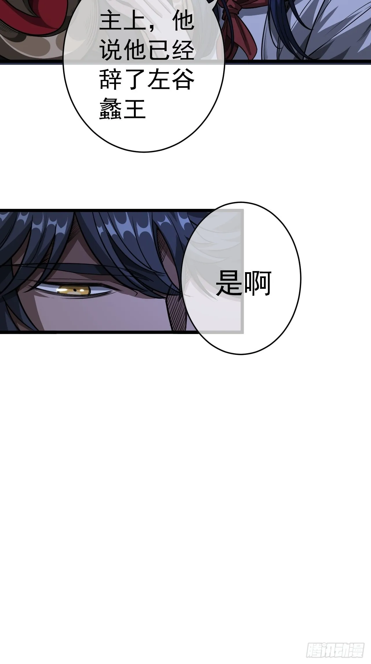 31话 沙拓阙石VS镇北军 第18页