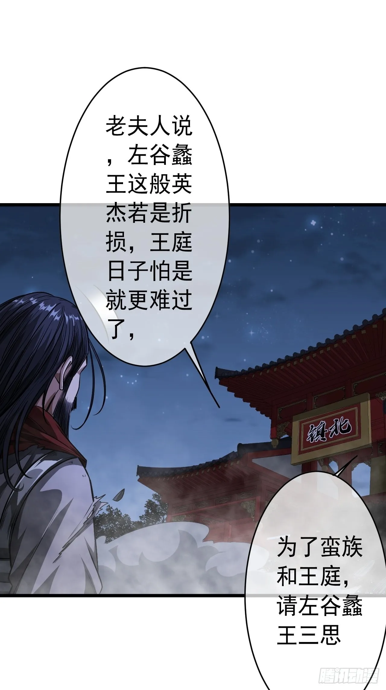 31话 沙拓阙石VS镇北军 第29页