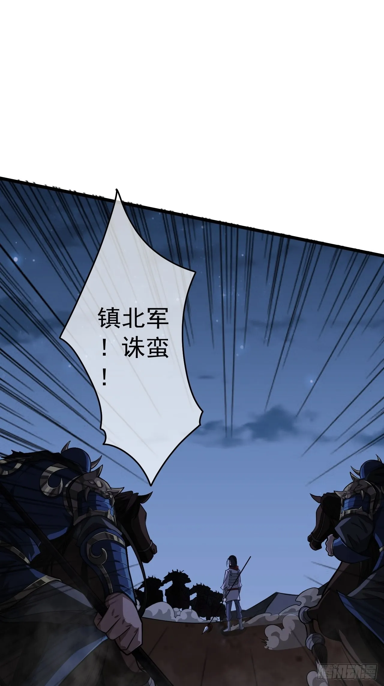 31话 沙拓阙石VS镇北军 第32页