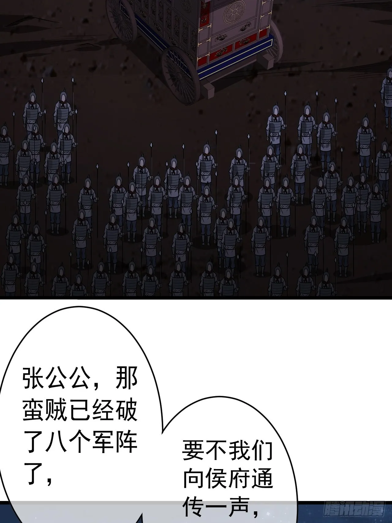 31话 沙拓阙石VS镇北军 第39页