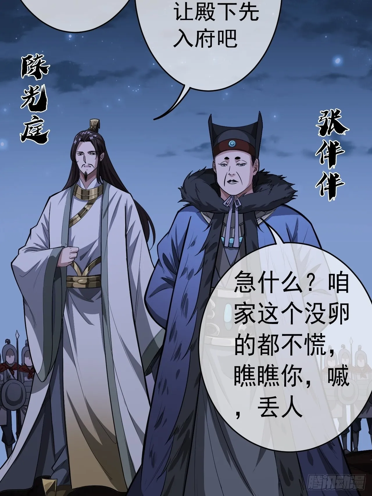 31话 沙拓阙石VS镇北军 第40页