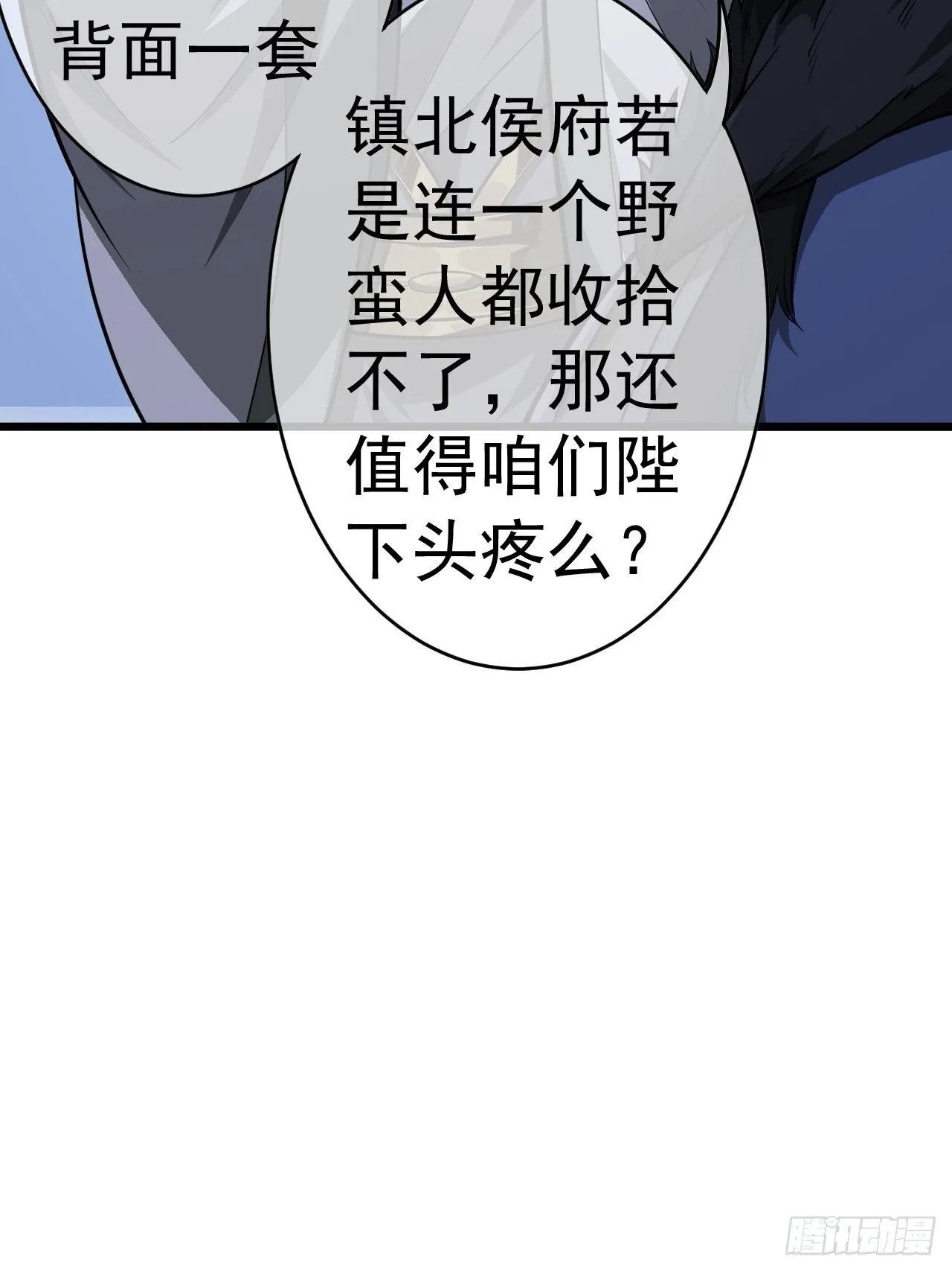 31话 沙拓阙石VS镇北军 第43页