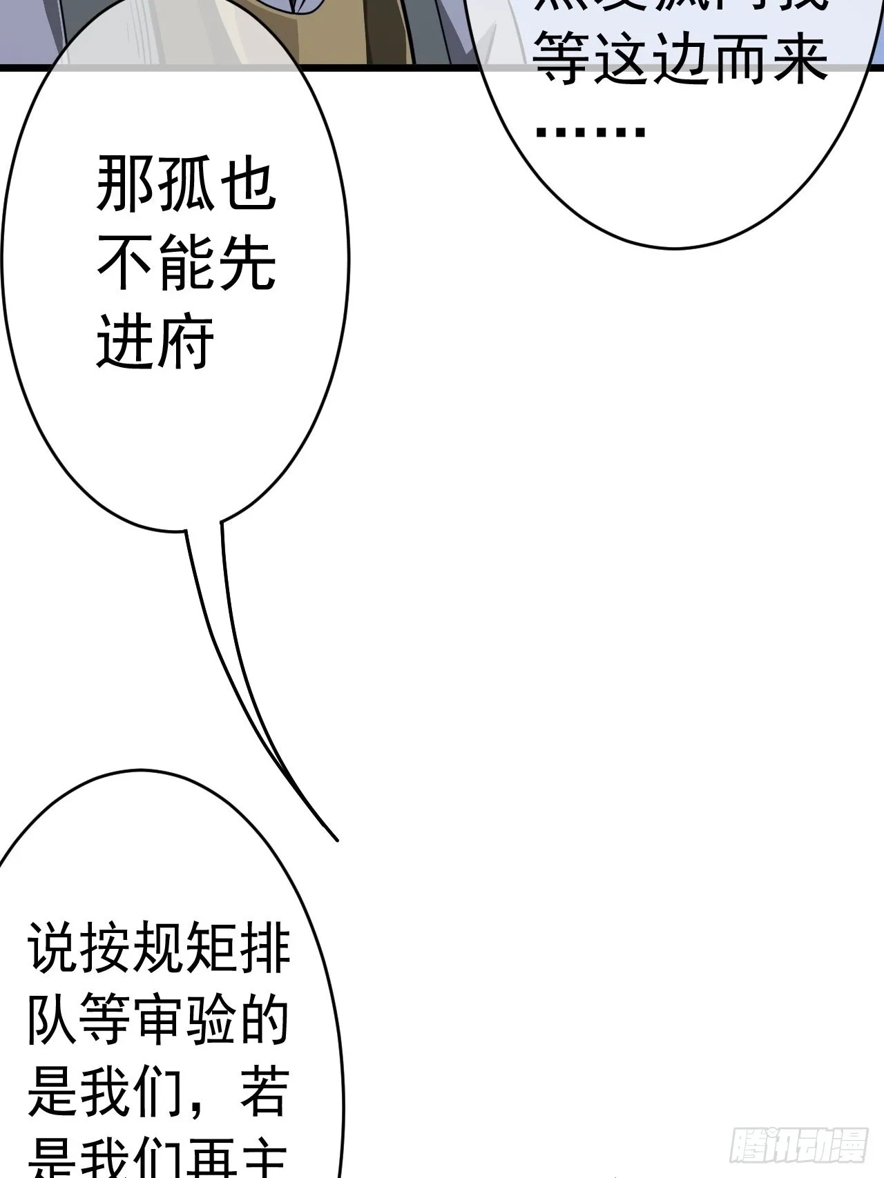 31话 沙拓阙石VS镇北军 第45页