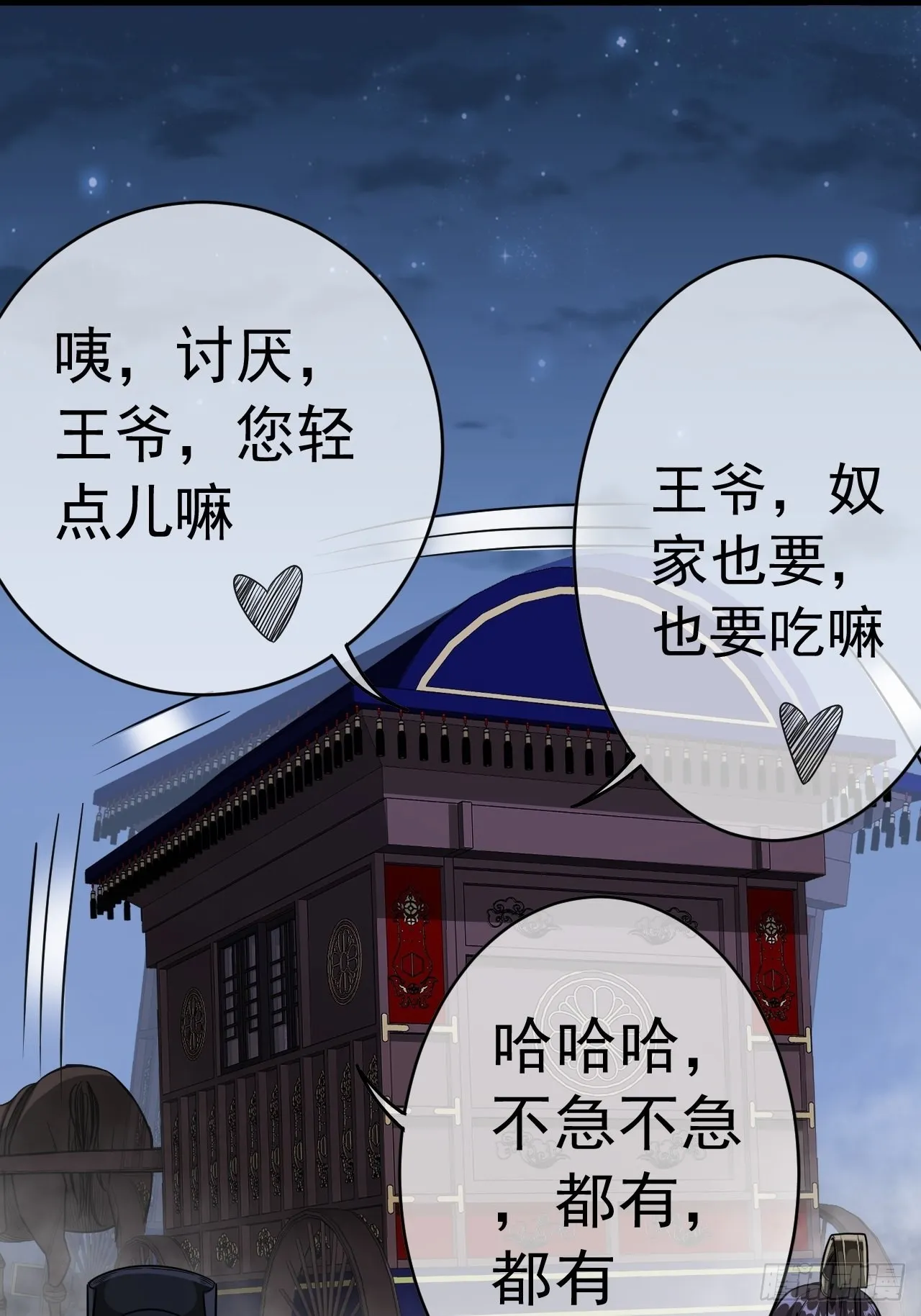 31话 沙拓阙石VS镇北军 第48页