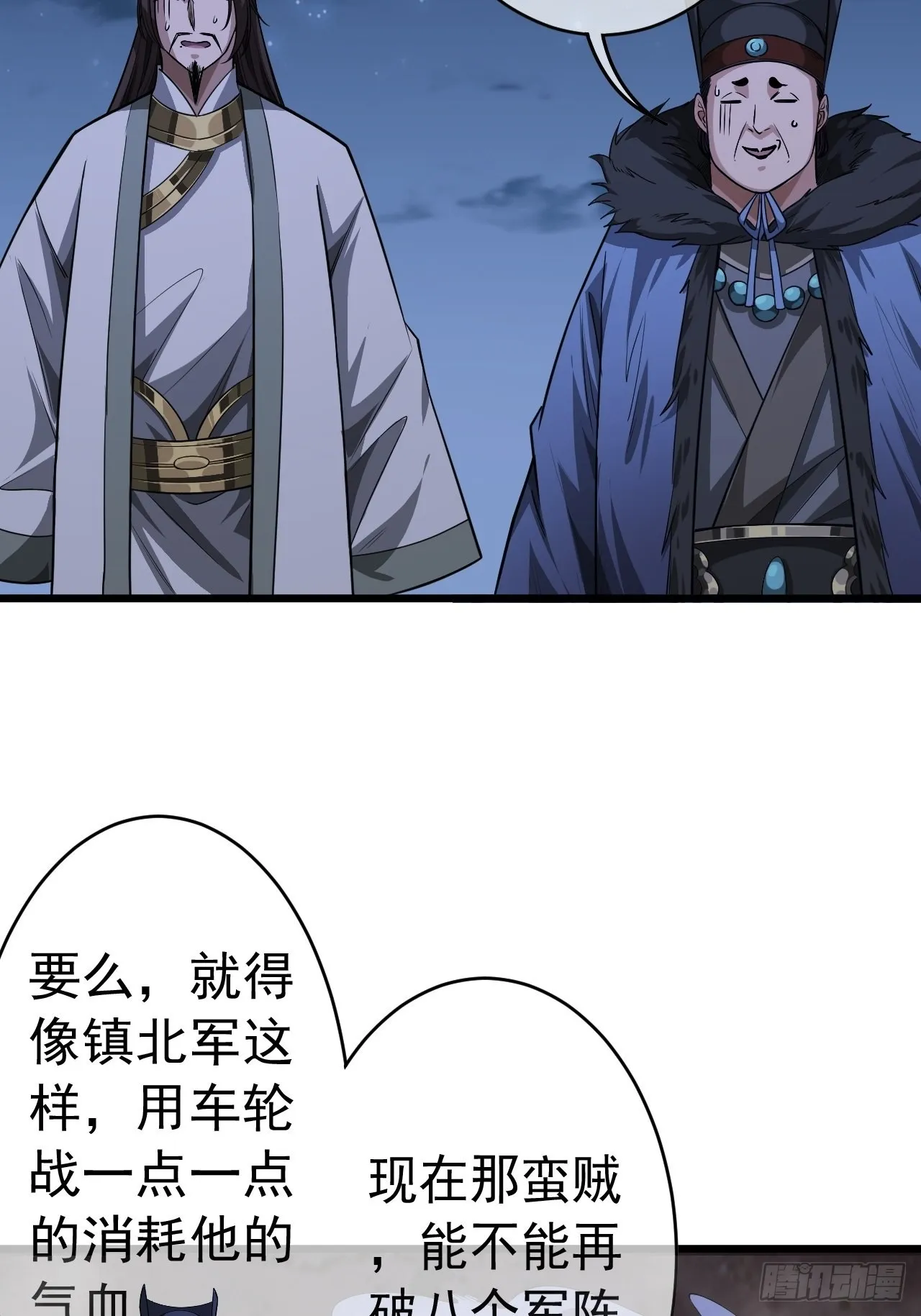 31话 沙拓阙石VS镇北军 第50页