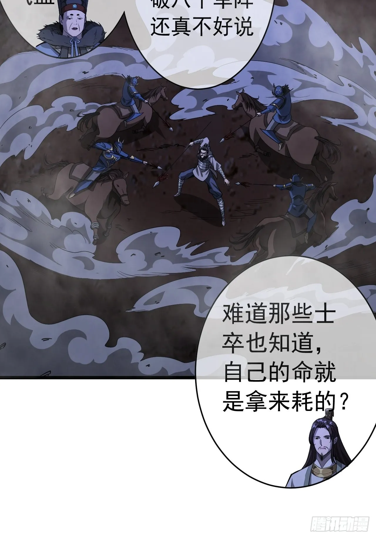31话 沙拓阙石VS镇北军 第51页