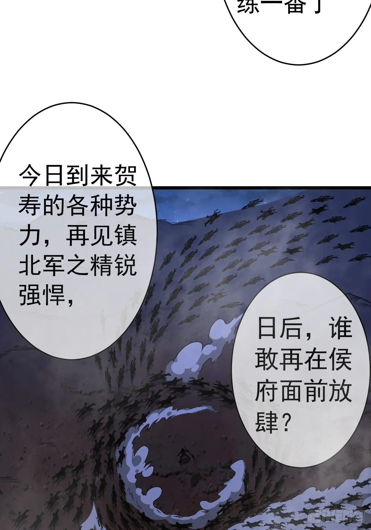 31话 沙拓阙石VS镇北军 第53页