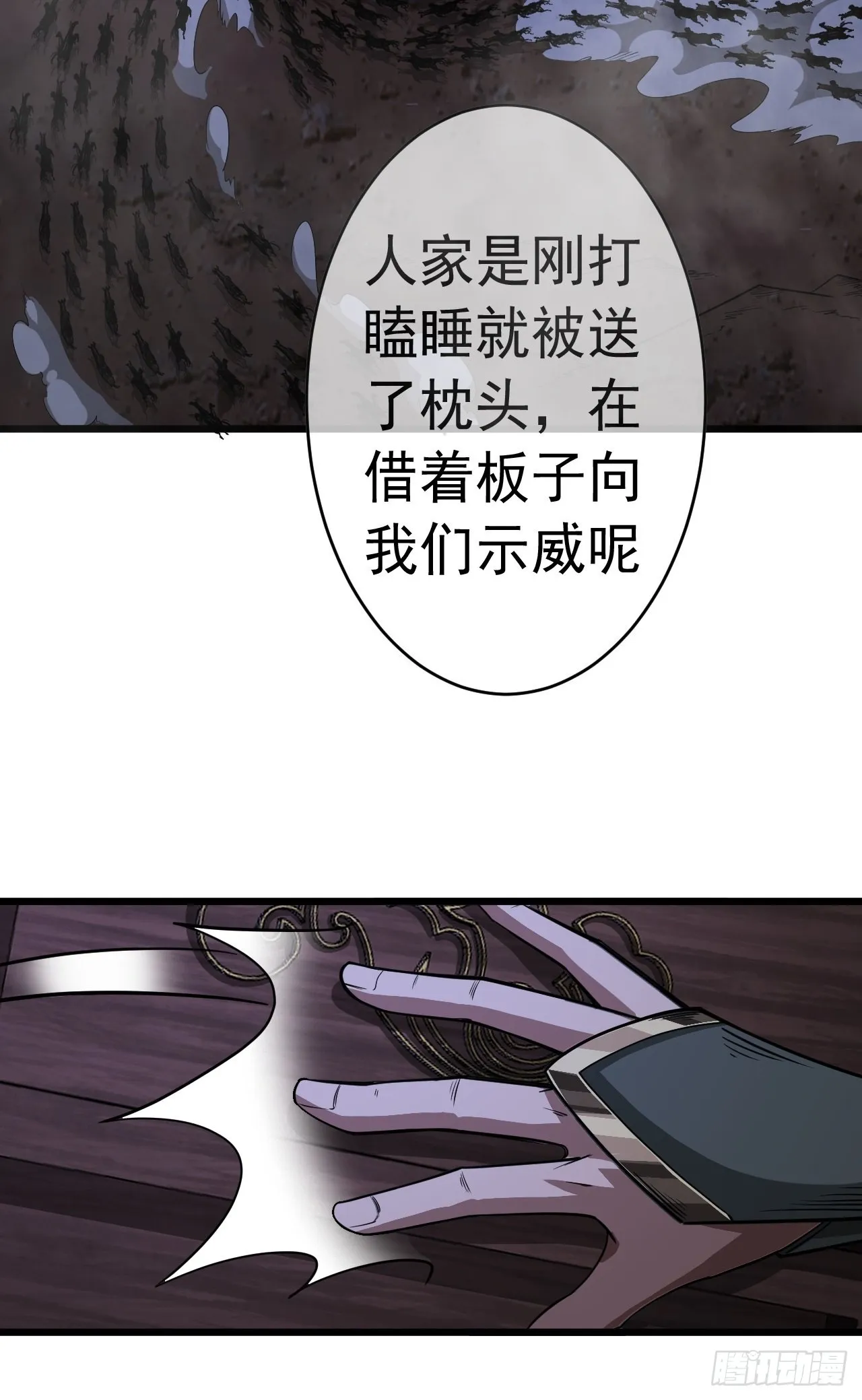 31话 沙拓阙石VS镇北军 第54页