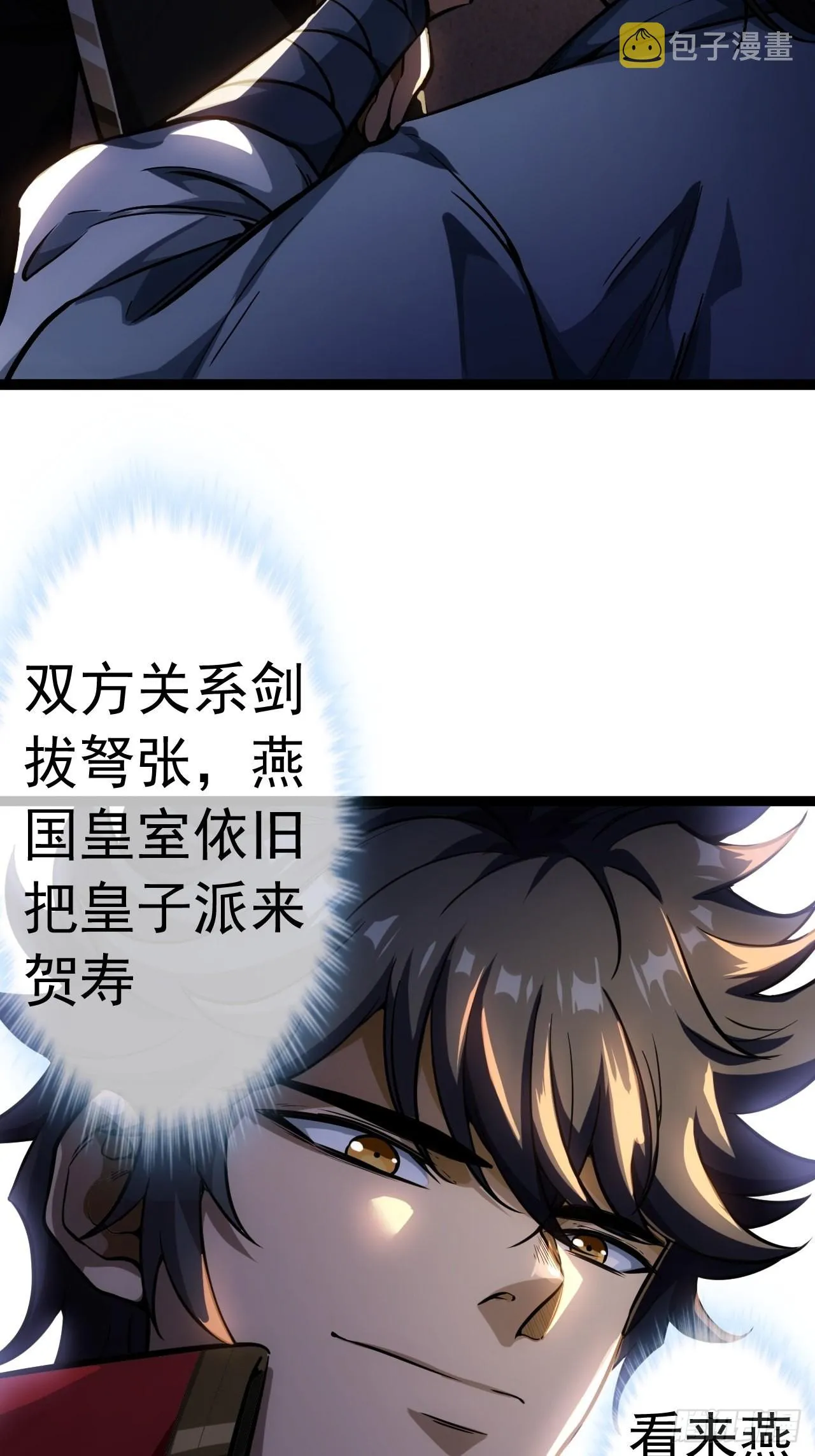 30话 讨个说法 第9页