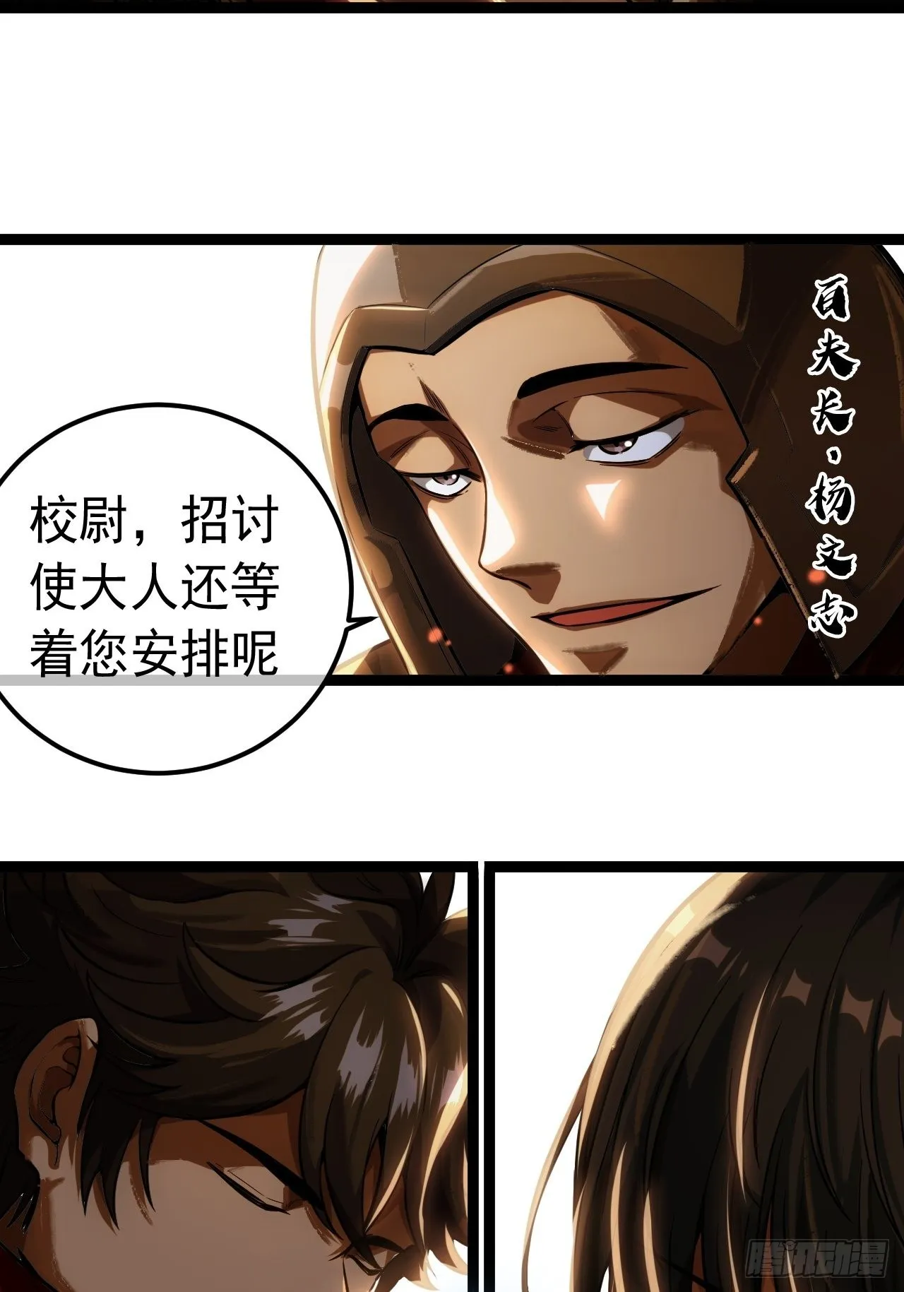 30话 讨个说法 第21页
