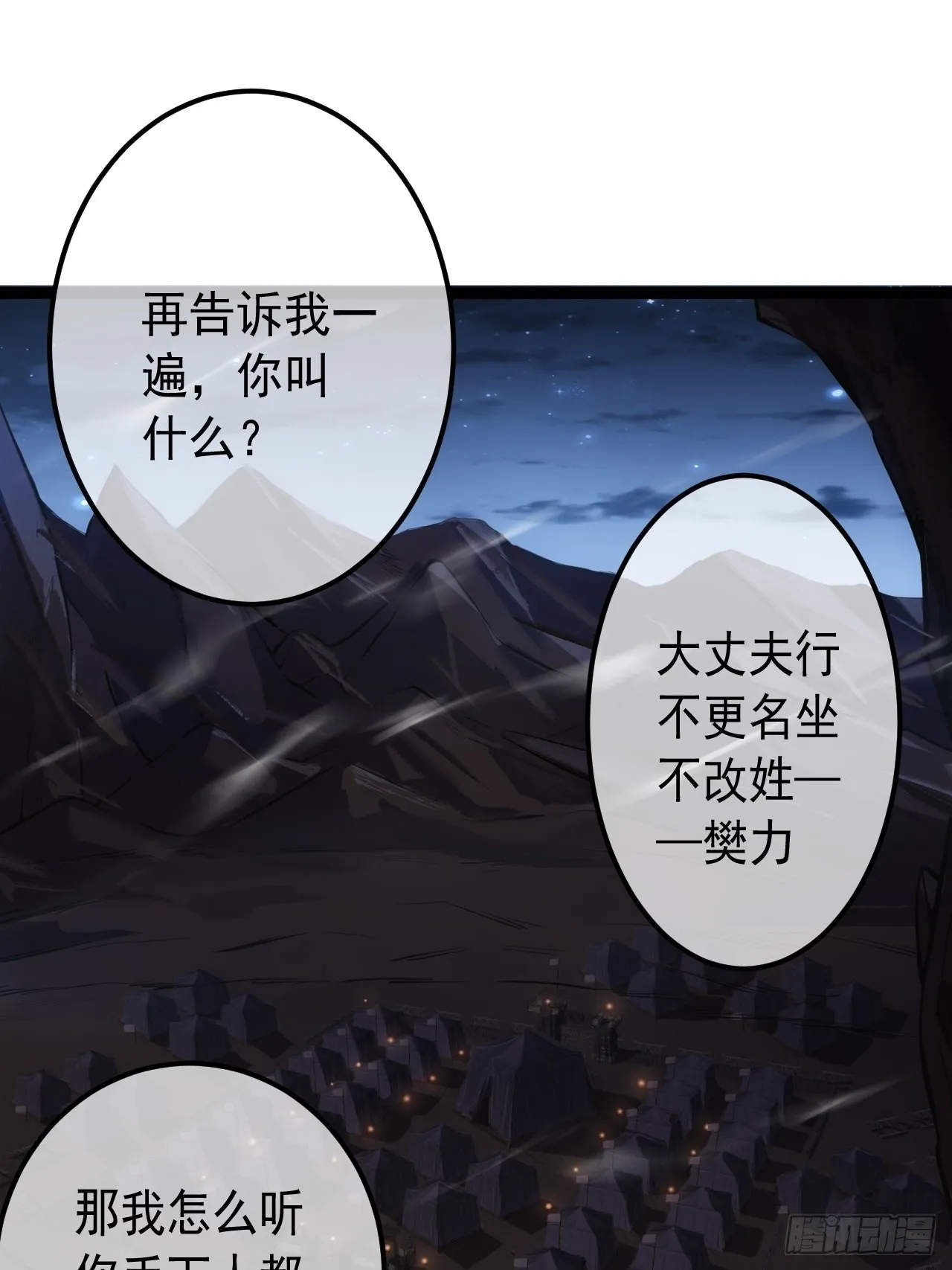 30话 讨个说法 第29页