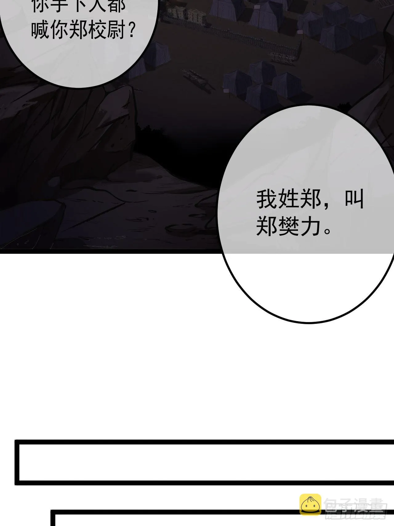 30话 讨个说法 第30页