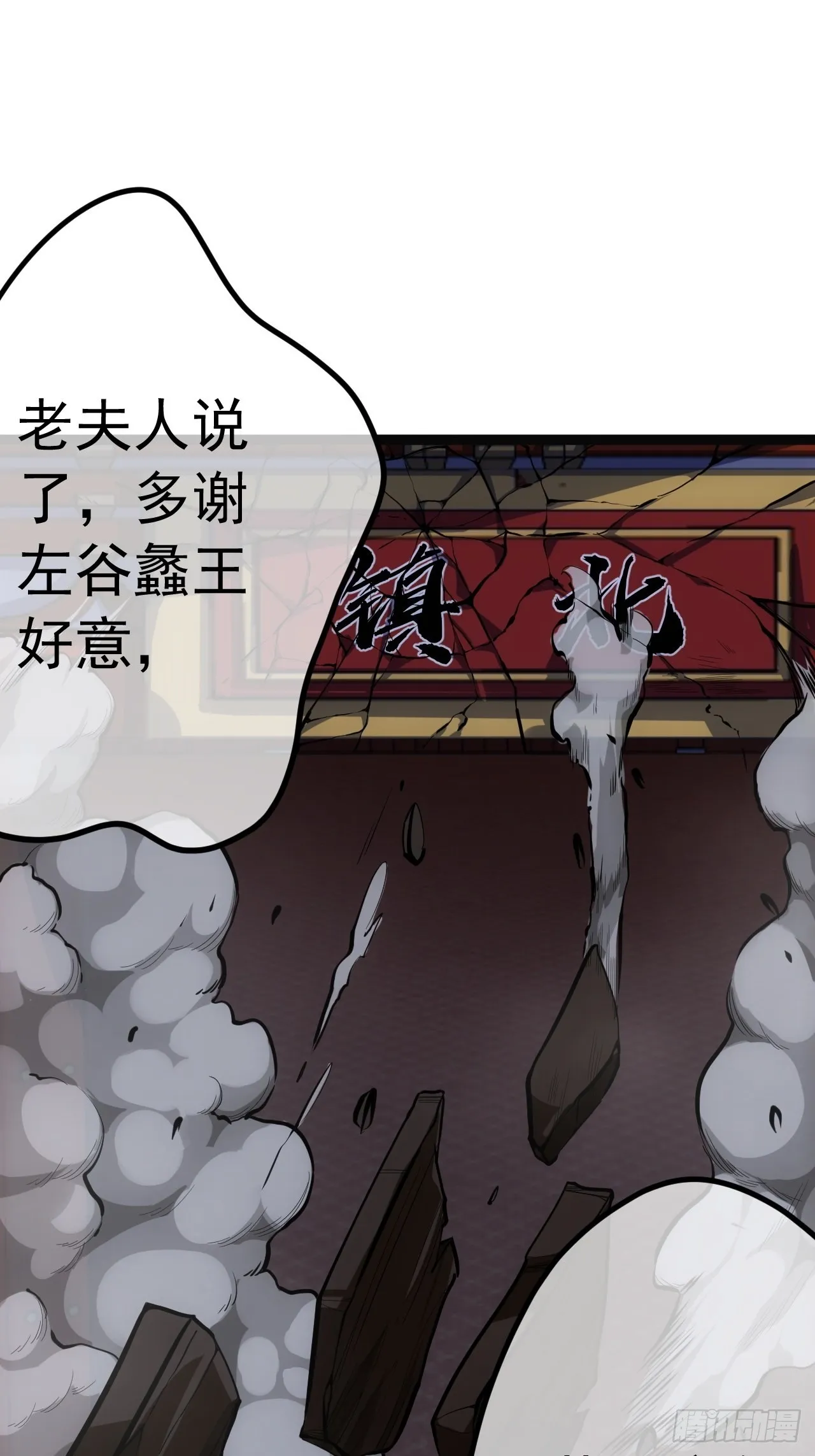 30话 讨个说法 第60页
