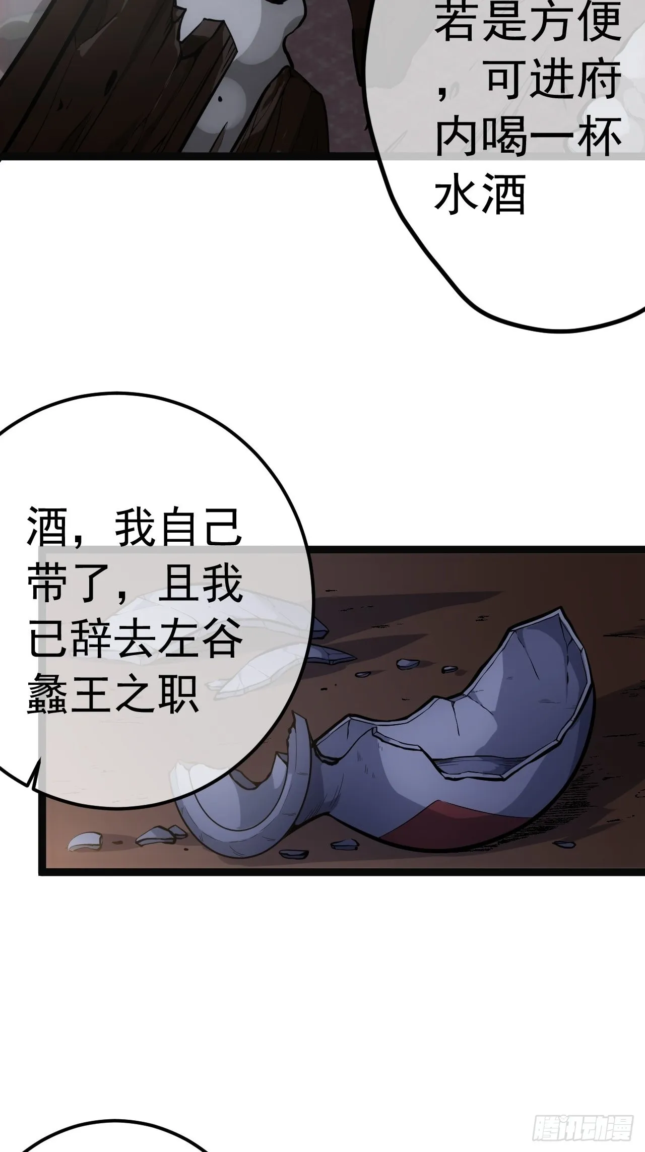 30话 讨个说法 第61页
