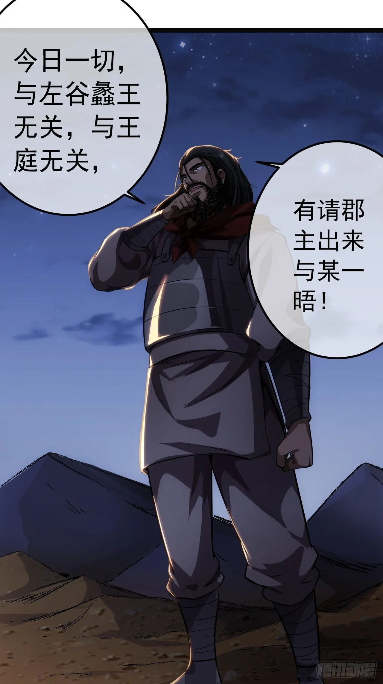 30话 讨个说法 第62页