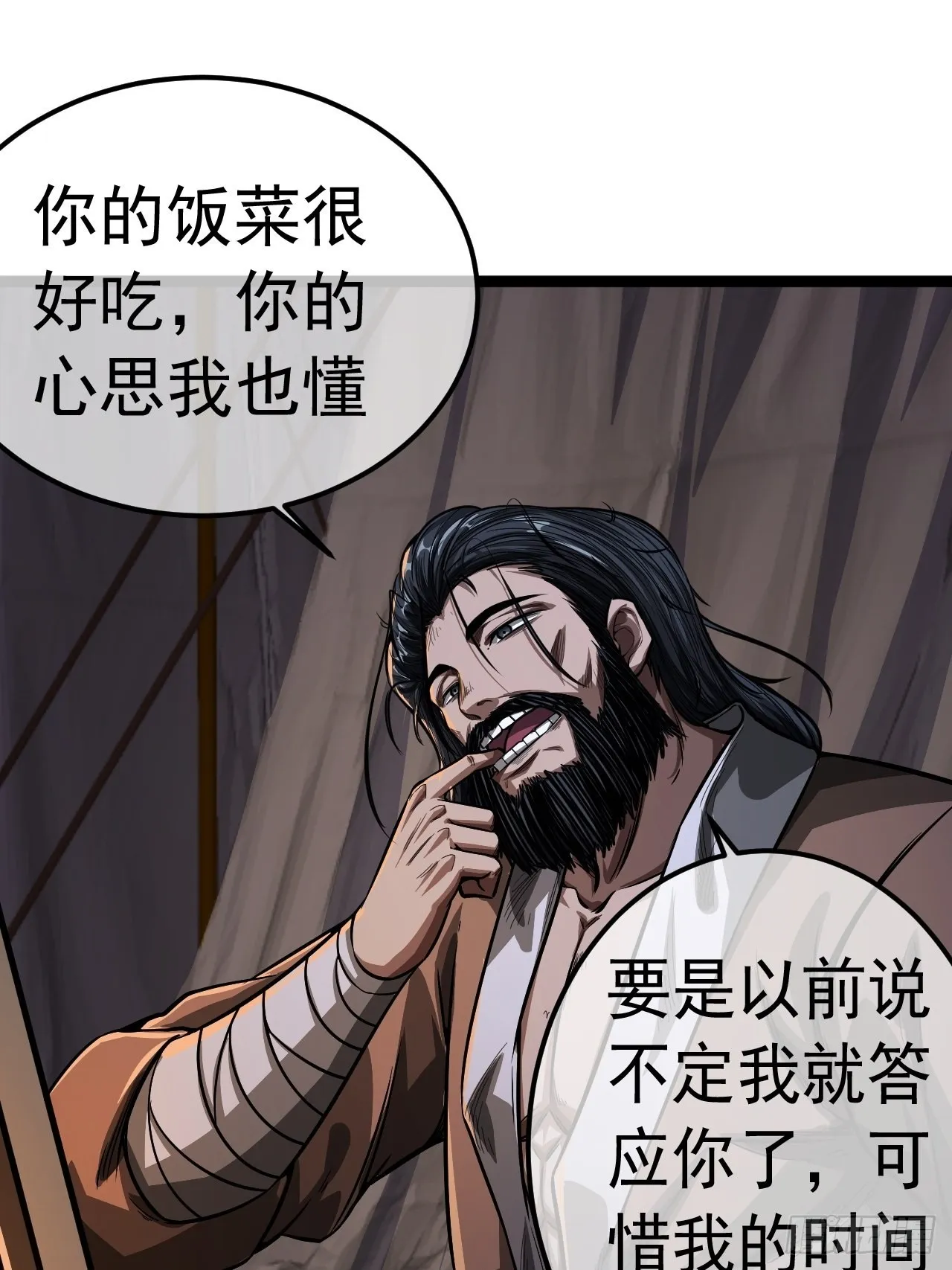 29话 祭奠我自己 第17页