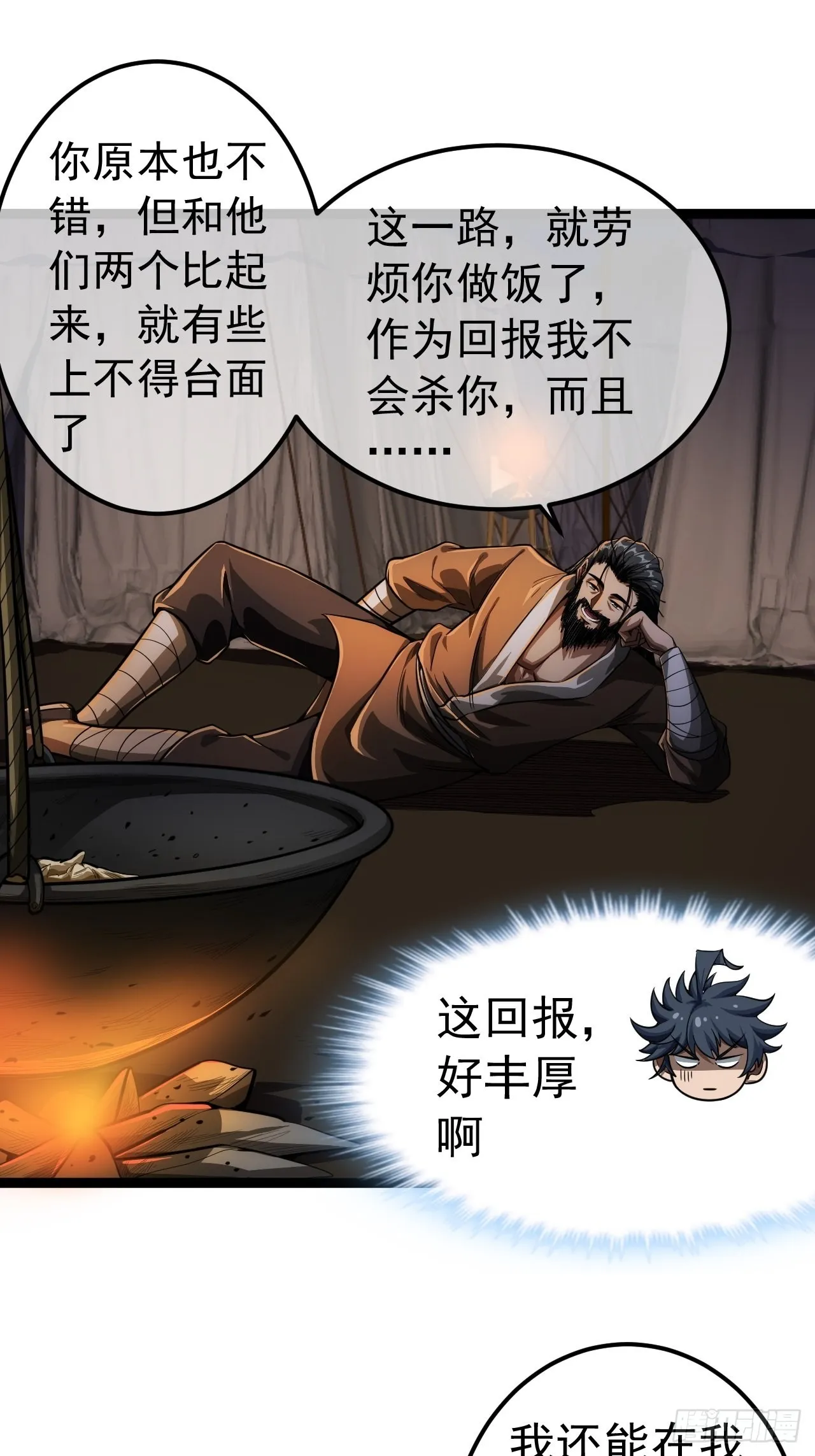 29话 祭奠我自己 第19页