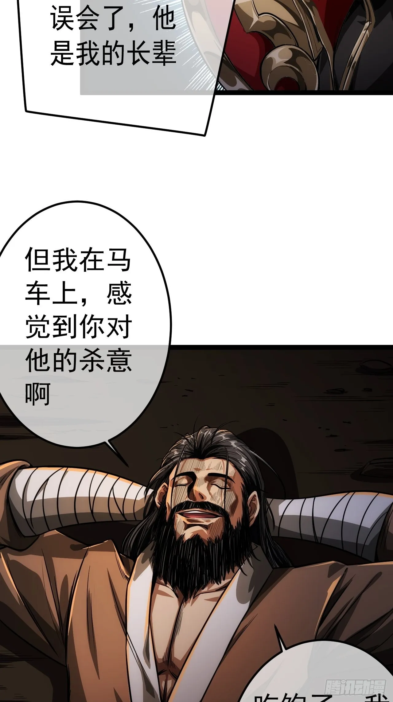 29话 祭奠我自己 第21页