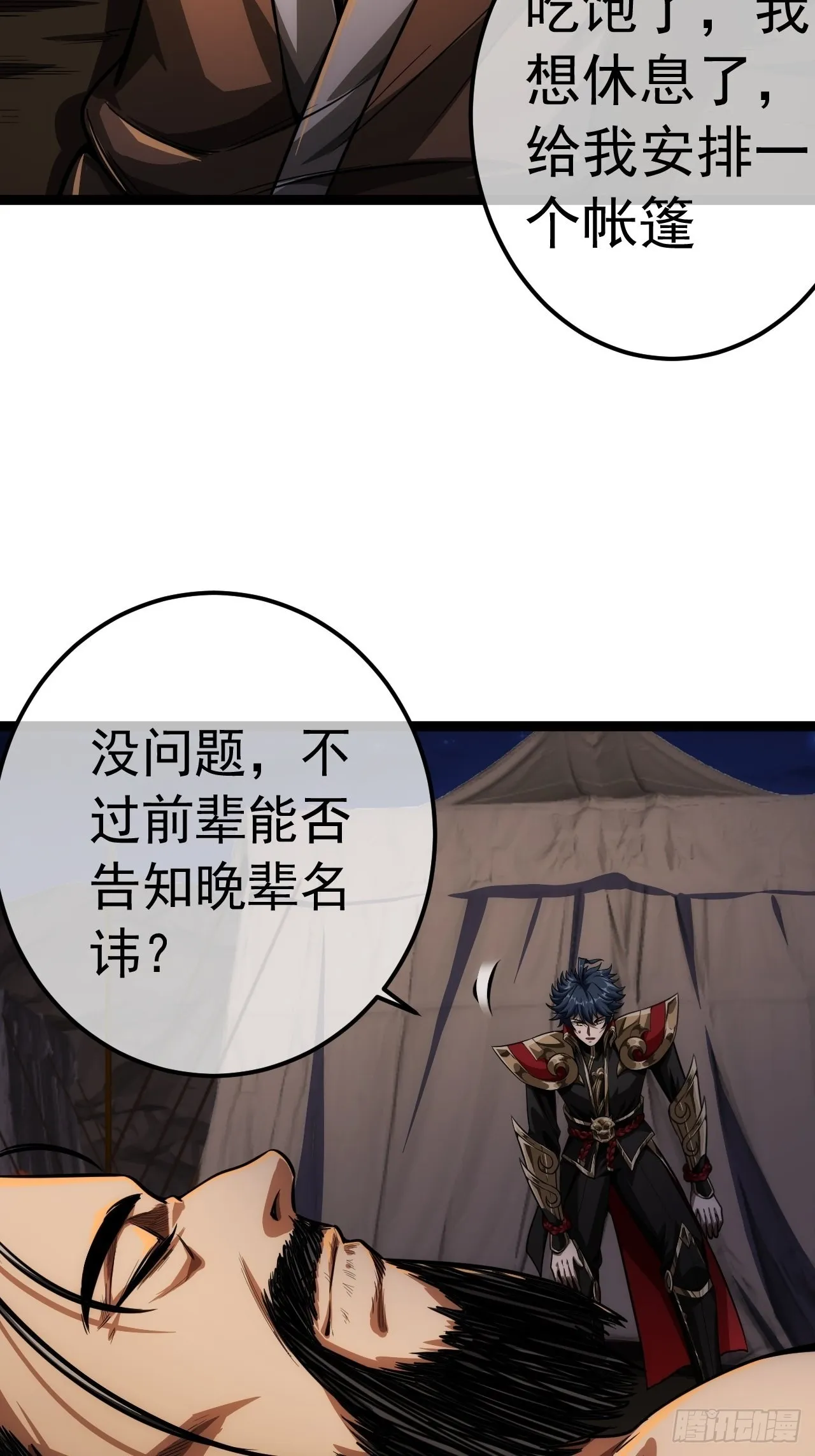 29话 祭奠我自己 第22页