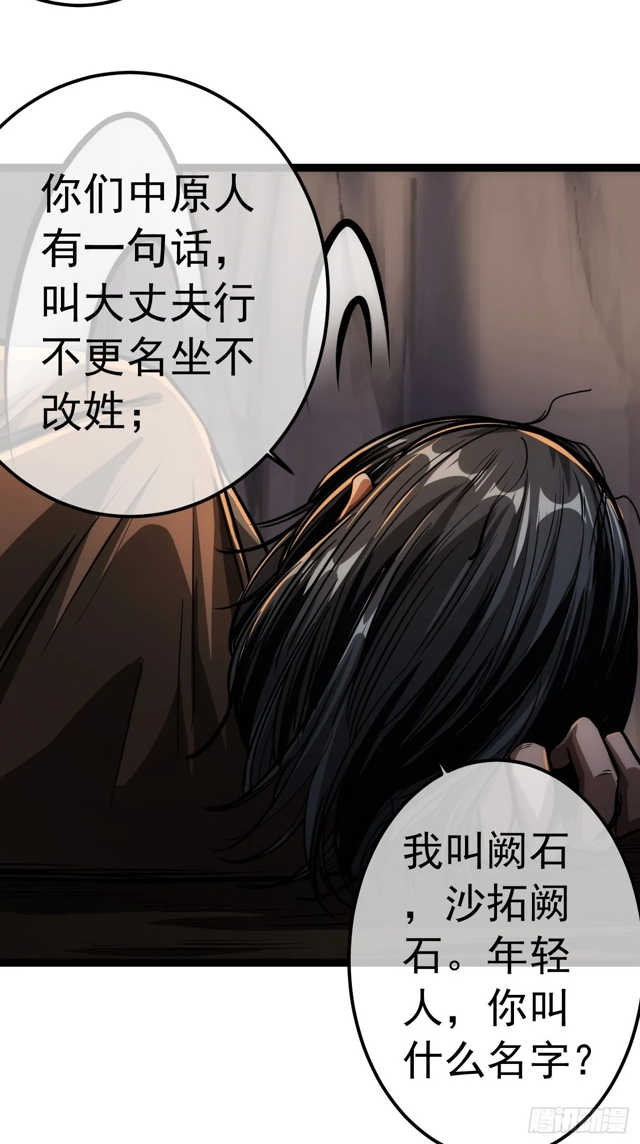 29话 祭奠我自己 第24页