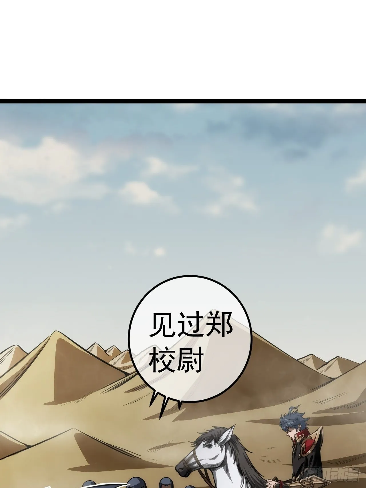 29话 祭奠我自己 第27页