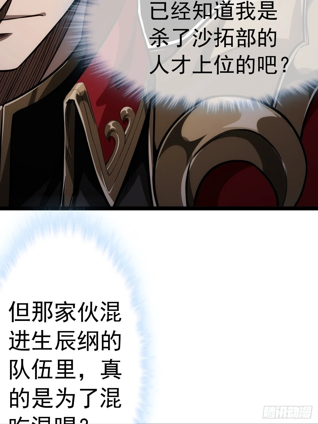 29话 祭奠我自己 第29页